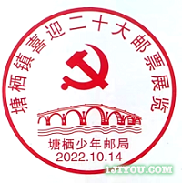 73杭州塘栖少年邮局135.png