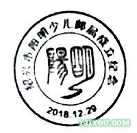 74绍兴阳明少儿邮局106.png
