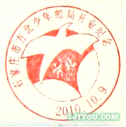 75石家庄方北少年邮局109.png