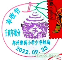 76郑州佛岗小学少年邮局160.png