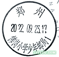 76郑州佛岗小学少年邮局159.png