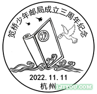 03杭州笕桥少年邮局124.png