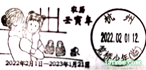 03杭州笕桥少年邮局121.png