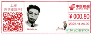 23上海红色少年主题邮局164.png