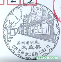 13苏州少年邮局178.png