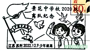 13苏州少年邮局179.png