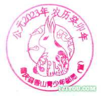 01德庆香山青少年邮局129.png
