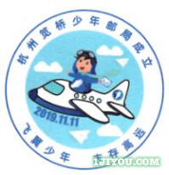 02杭州笕桥少年邮局107.png