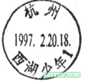 03杭州西湖少年邮局105.png