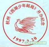 03杭州西湖少年邮局106.png