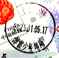 09上海傅雷少年邮局151.png