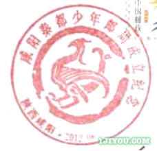 14咸阳秦都少年邮局111.png