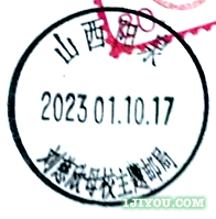 15阳泉刘慈欣母校主题邮局122.png