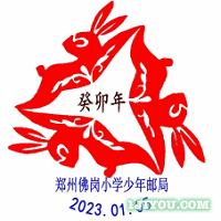 17郑州佛岗小学少年邮局159.png