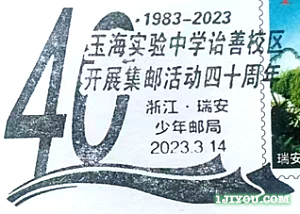 08瑞安少年邮局397.png