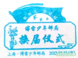 09上海傅雷少年邮局154.png