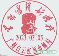 21广州白云红领巾邮局154.png