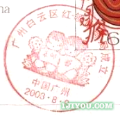 21广州白云红领巾邮局143.png