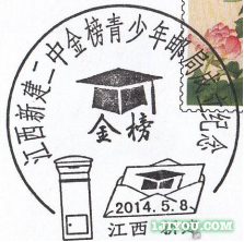 24新建二中金榜青少年邮局107.png