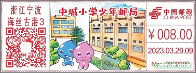 25宁波中城小学少年邮局126.png