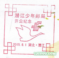 26潜江少年邮局100.png