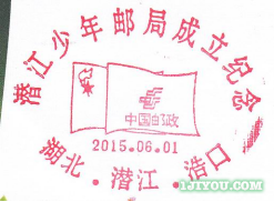 26潜江少年邮局101.png