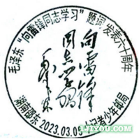30邵东小记者少年邮局101.png