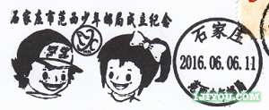 32石家庄范西少年邮局130.png