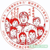38通辽明仁小学少年邮局140.png