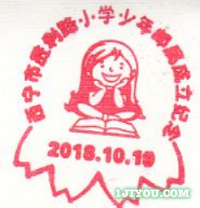 40西宁胜利路小学少年邮局106.png