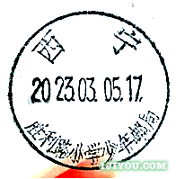 40西宁胜利路小学少年邮局117.png