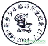 41新乡少年邮局95.png