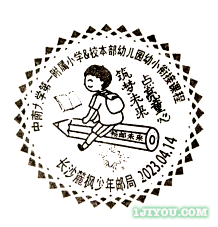 16长沙麓枫少年邮局160.png