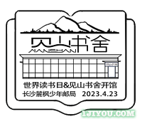 16长沙麓枫少年邮局161.png