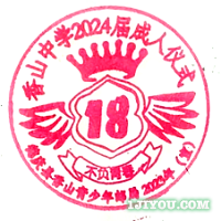 01德庆香山青少年邮局131.png
