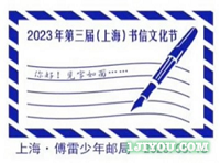 09上海傅雷少年邮局155.png