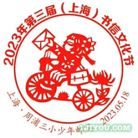 12上海周三少年邮局157.png