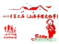 27上海红色少年主题邮局153.png