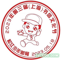 28上海松江少年邮局147.png