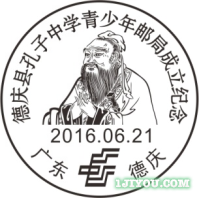 51德庆孔子中学青少年邮局127.png