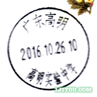 52高明实验中学乐学邮局112.png