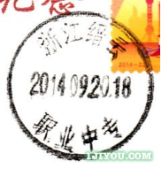 55缙云职业中专创业邮局115.png
