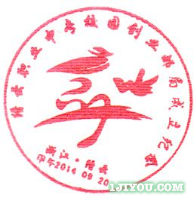 55缙云职业中专创业邮局116.png