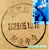 55缙云职业中专创业邮局132.png