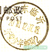 56临沂沂蒙少年邮局109.png