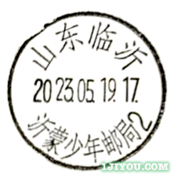 56临沂沂蒙少年邮局126.png