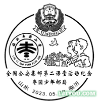 57临沂枣园少年邮局136.png