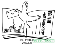 59上海宝山少年邮局145.png