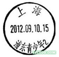 62上海浦东青少年邮局112.png