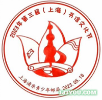 62上海浦东青少年邮局124.png